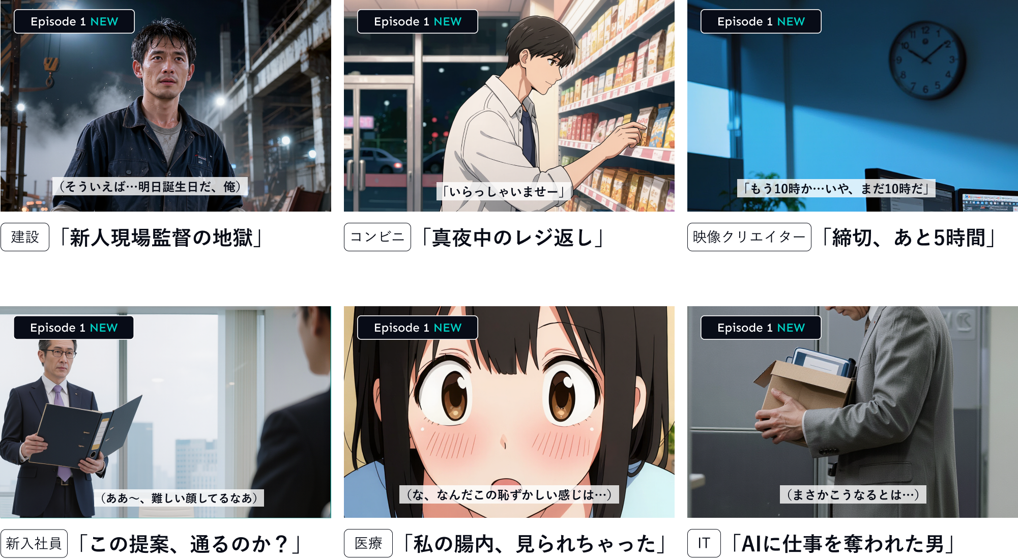 制作事例6本：実写・アニメのドラマ作品グリッド